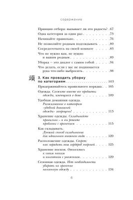 Магическая уборка. Японское искусство наведения порядка дома и в жизни с доставкой по Минску от 70 рублей бесплатно!